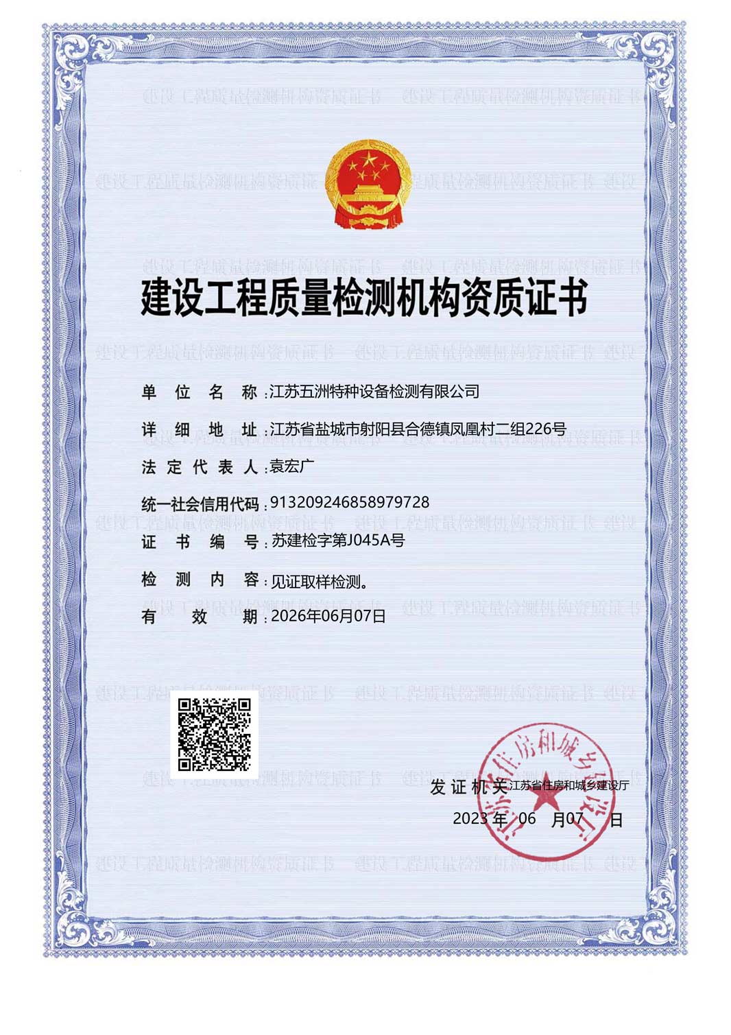 熱烈祝賀江蘇五洲特種設(shè)備檢測有限公司見證取樣